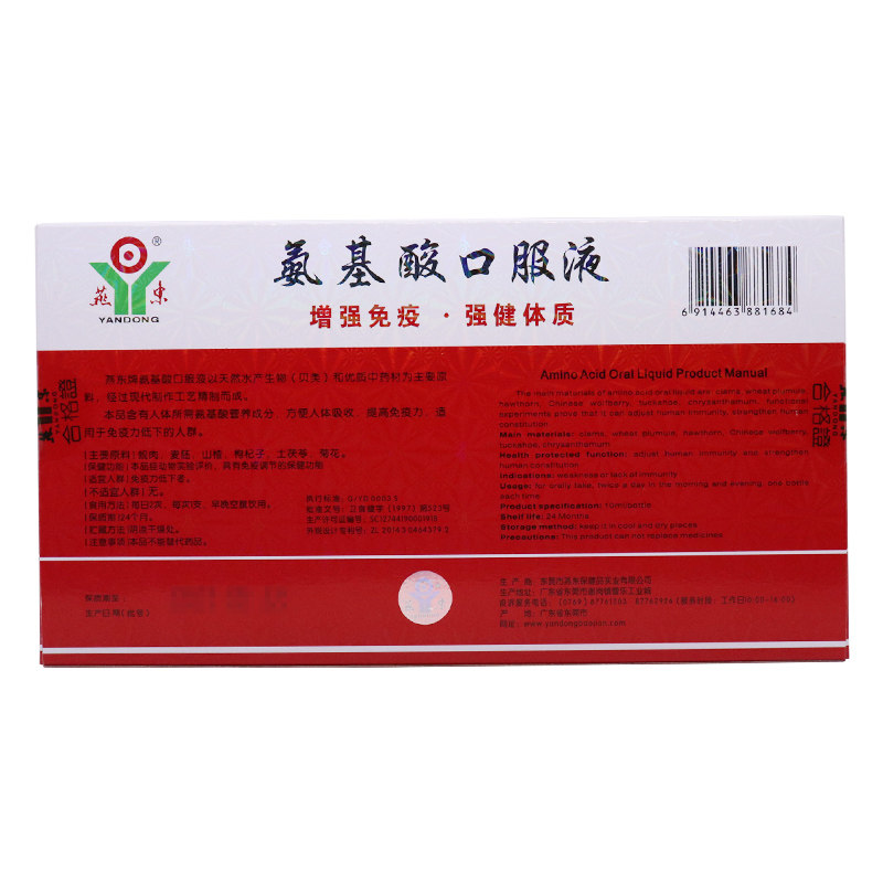 燕东 氨基酸口服液10支增强免疫力强健体质补充营养保健品安肌酸,淘宝优惠券,粉丝福利购,淘宝优惠卷