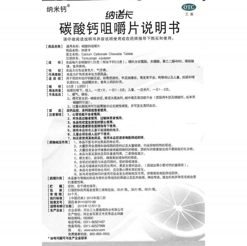 纳米钙纳诺卡碳酸钙咀嚼片30片中老年成人儿童孕妇补钙片骨质疏松