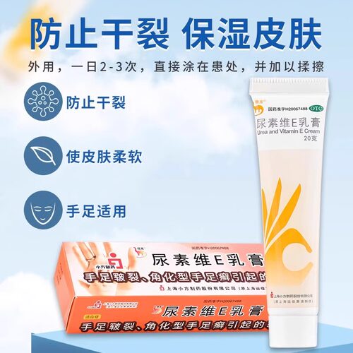 信龙 尿素维e乳膏正品外用干裂ve霜软膏药秋冬手足皲裂干燥维a酸 - 图1