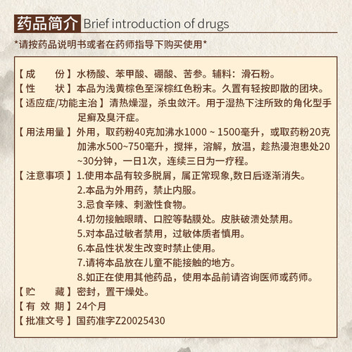 九芝堂足光散脚气脱皮泡脚药包去真菌杀菌水脚臭正品足光粉yp - 图3