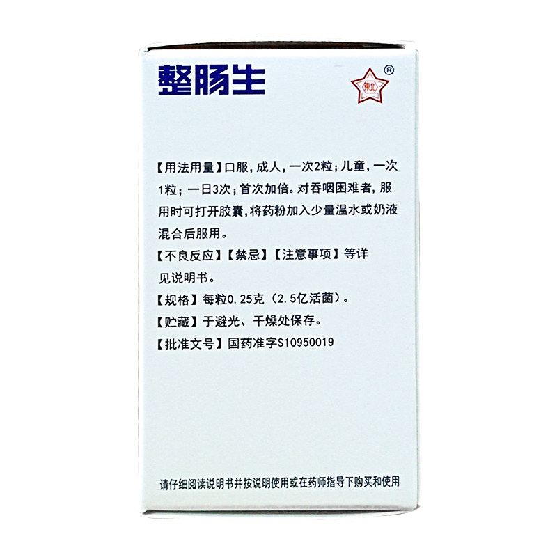 整肠生地衣芽孢杆菌活菌20粒胶囊 国药大药房肠胃用药