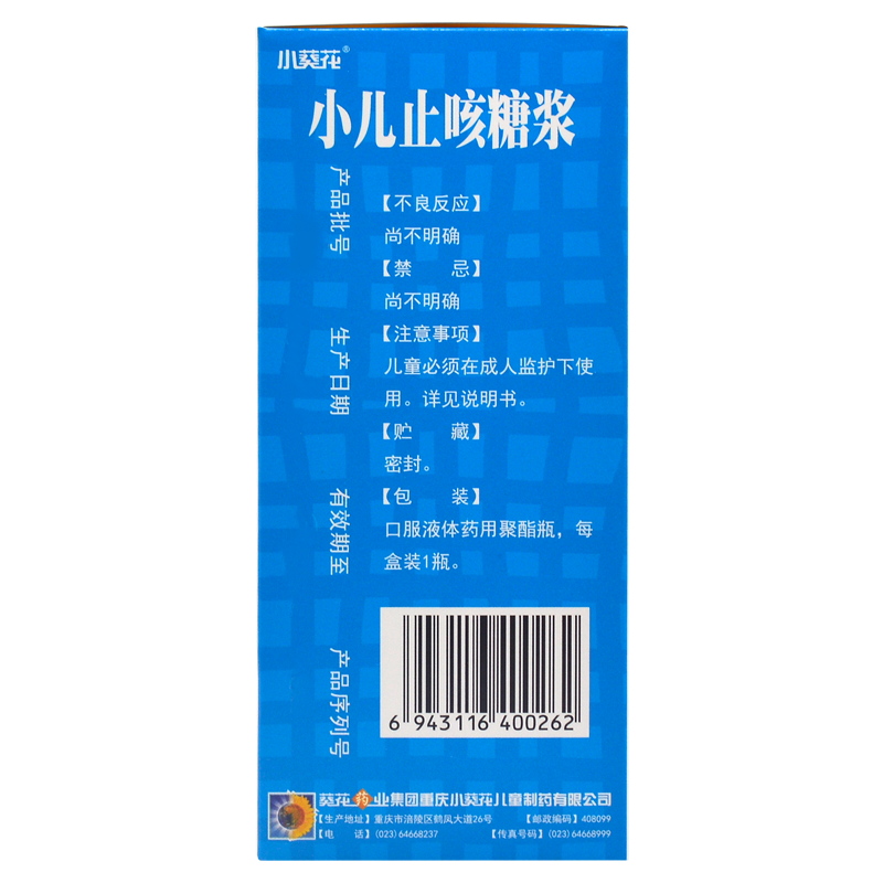 葵花小儿止咳糖浆100ml清肺化痰祛痰儿童小孩感冒咳嗽止咳口服液