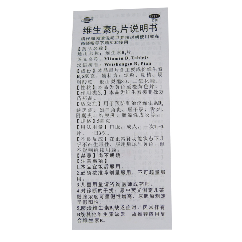 恒健 维生素B2片100片小瓶装脂溢性皮炎口角炎嘴唇干裂舌炎结膜炎 - 图3