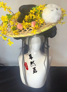 幕然居原创桂花兔斗笠水蜜桃仙中秋cos百搭小兔子帽汉服舞蹈古风