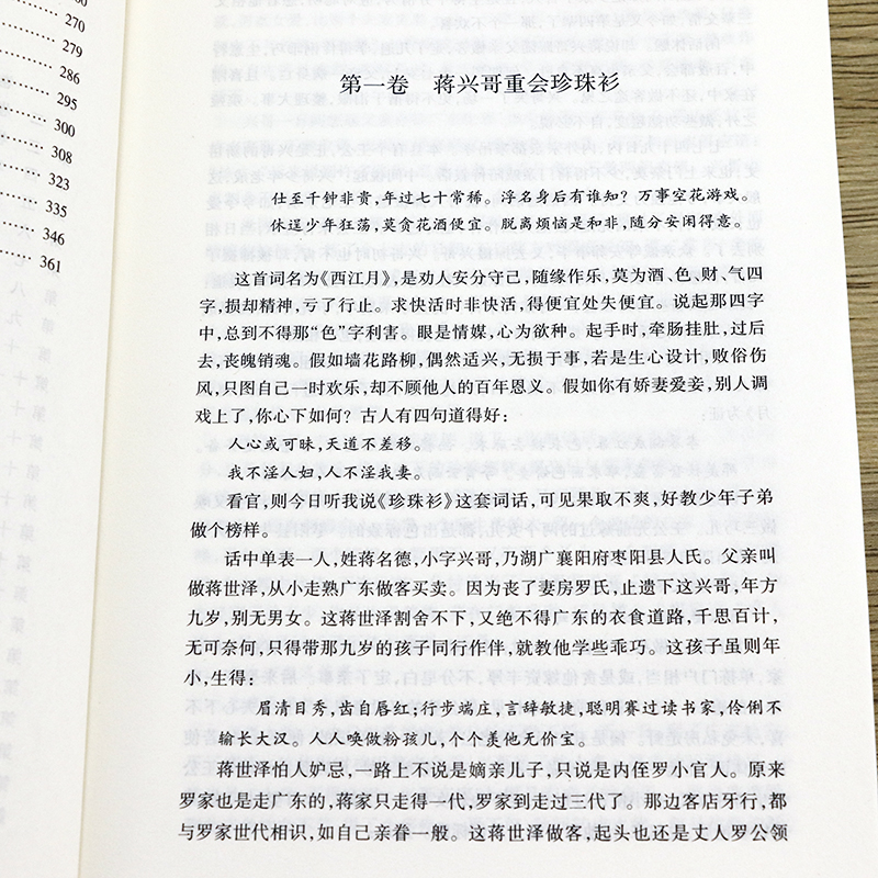 全套5册正版速发无删减三言二拍全集喻世明言警世通言醒世恒言初刻拍案惊奇二刻拍案惊奇冯梦龙凌濛初原著国学经典文学小说书籍-图3