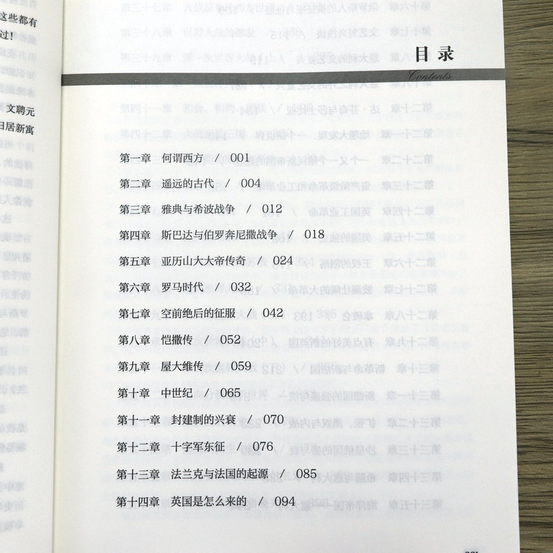 【包邮】西方通史：从古希腊到20世纪90年代 欧洲罗马英国史全球通史世界通史西方史纲从古代源头到20世纪欧洲历史书籍 - 图1