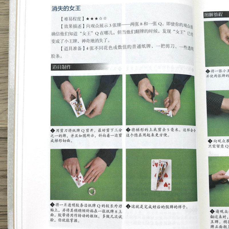 【正版包邮】图解魔术 彩图魔术扑克牌的书 一学就会的魔术书大全道具气球教程纯手法教学大全教学书入门儿童成人通用手工游戏书籍,淘宝优惠券,粉丝福利购,淘宝优惠卷