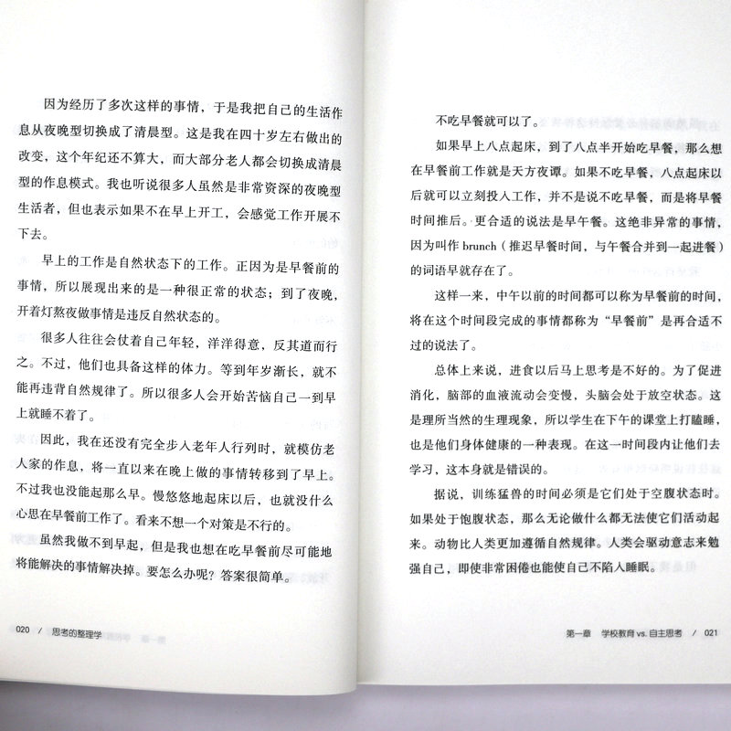 【3折】思考的整理学 [日]外山滋比古著思考整理法逢备受学生欢迎的思考灵感指南考必过世界记忆冠军的终极记忆法书籍 - 图3