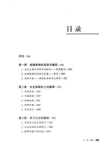 【正版】天下的女主 朱子彦著 书籍 - 图1