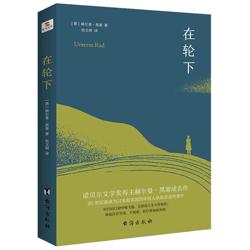 【4册】悉达多+德米安：彷徨少年时+在轮下+荒原狼 赫尔曼黑塞作品集诺贝尔文学奖得主外国文学小说世界名著德文原版翻译畅销书籍 - 图2