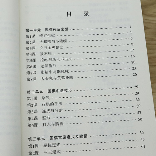 【正版】少儿围棋实战技法 围棋实战入门基础书籍 - 图1