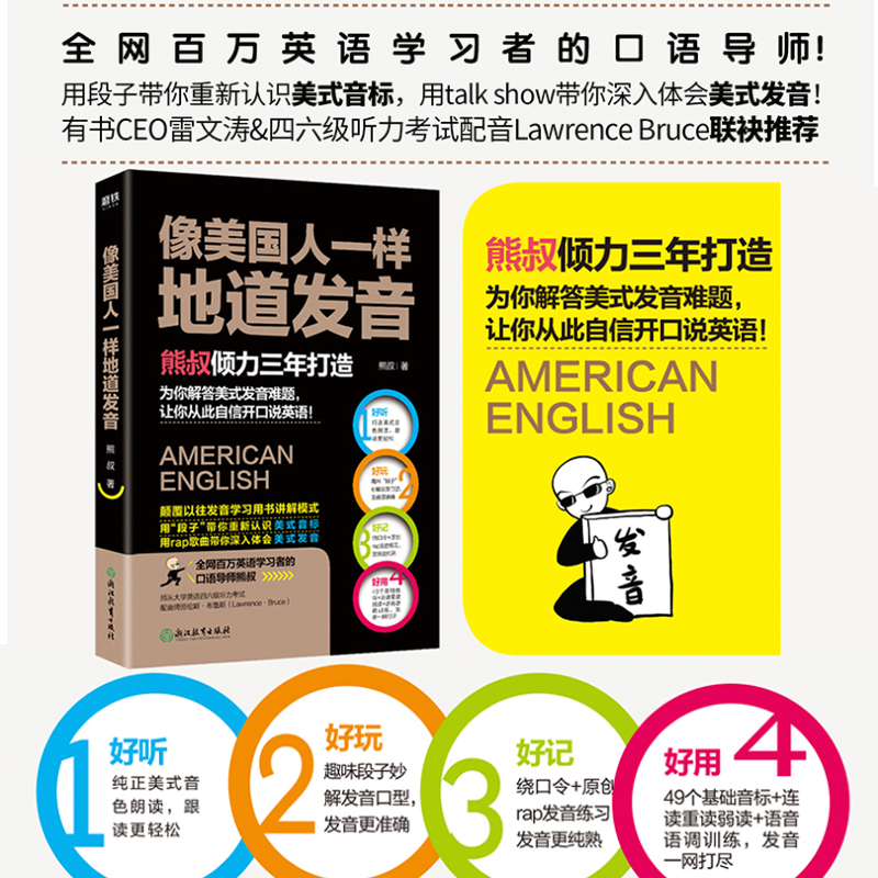 【包邮】像美国人一样地道发音熊叔著美式英语音标发音教材英语入门自学零基础巴朗美式英语语音语调速成书籍-图0