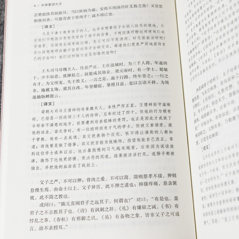 【包邮】中华家训大全 传统国学名著颜氏家训朱子家训许汝霖家训张之洞李鸿章曾国藩梁启超郑板桥钱氏家训新解中国家风家训图书籍 - 图3