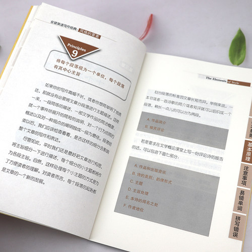 风格的要素：全球英文写作经典中英对照英语写作指南手册教程教材入门书籍 - 图1