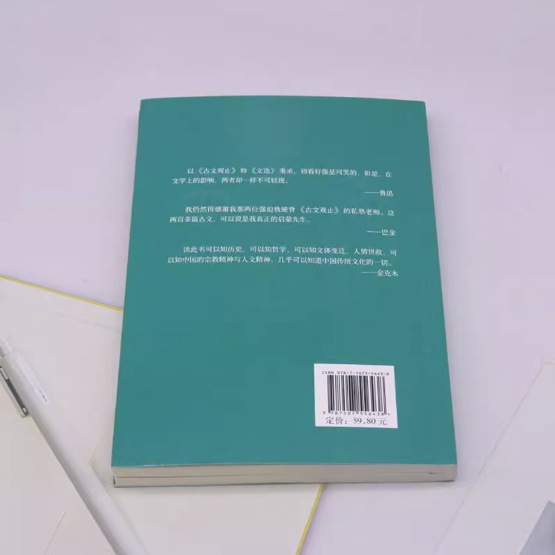 【正版】古文观止原来很有趣 左传 关也著古文观止入门书初高中篇目逐句精讲一读就懂文言语法文学常识知识考点一本通书籍 - 图1