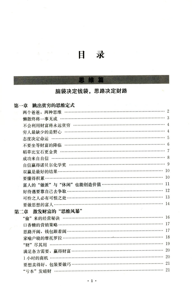 【包邮】最智慧的赚钱故事 经商书籍做生意创业商业思维致富成功学励志故事书籍畅销书小故事大道理哲理投资学书籍 - 图1