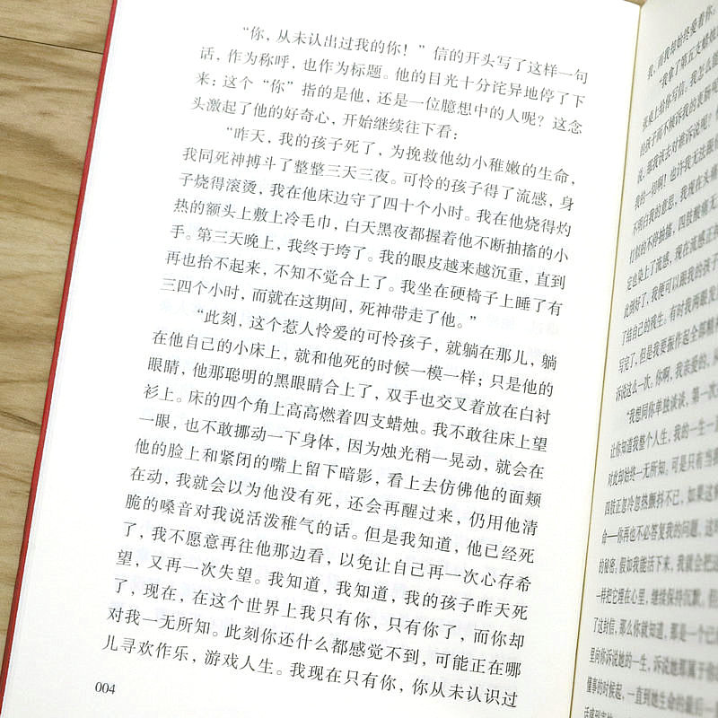 正版一个陌生女人的来信 茨威格经典原著全译本无删减世界名著外国文学中短篇小说选人类群星闪耀时非英文中文版学生阅读书籍 - 图3