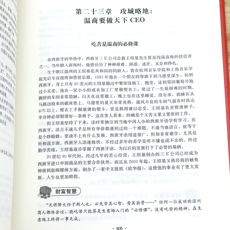 【包邮】最智慧的赚钱故事 经商书籍做生意创业商业思维致富成功学励志故事书籍畅销书小故事大道理哲理投资学书籍 - 图3