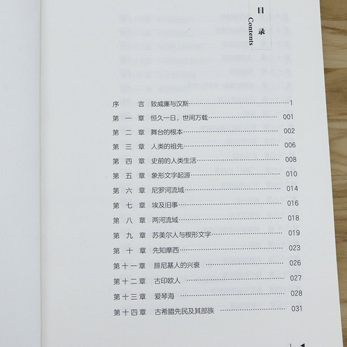 【正版】房龙作品：给孩子的人类简史 写给孩子视野宏大脉络清晰的通俗人类史（全新修订）人类历史通识阅读书籍 - 图1