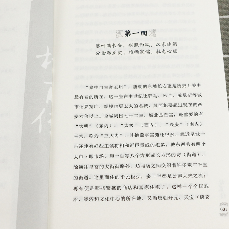 【正版速发】杜甫传  还珠楼主作品诗人杜甫的一生历史人物名人杜甫李白苏东坡传记书籍 - 图2