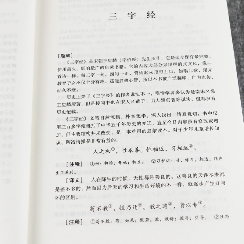 【包邮】蒙学大全 中华蒙学经典大全图书籍原文注释译文含三字经百家姓千字文弟子规增广贤文幼学琼林等 - 图2