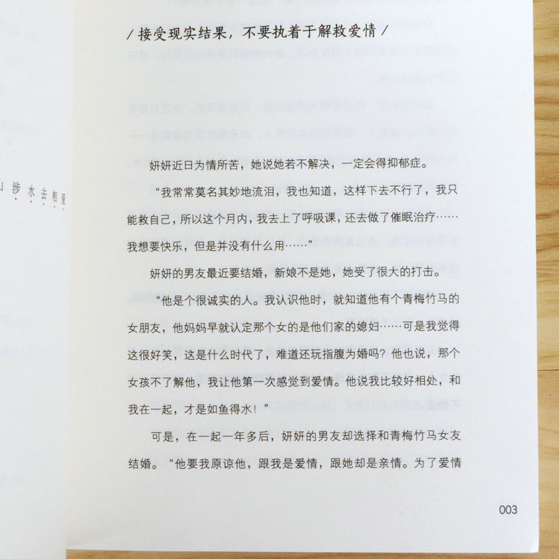 【选4本39元】慢慢来，谁不是跋山涉水去相爱吴淡如情感随笔如何幸福爱从新手到高手的爱情修习课两性恋爱书籍-图2