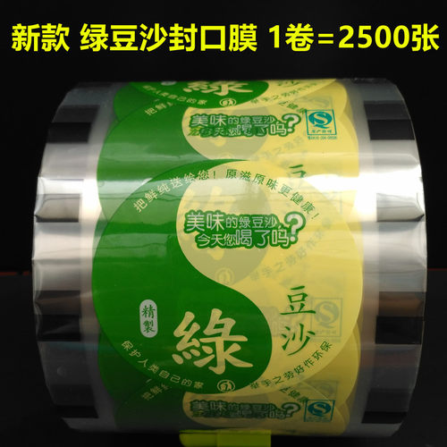 9095口径塑料杯两用封口膜一次性豆浆奶茶纸杯通用封杯膜封口纸 - 图0