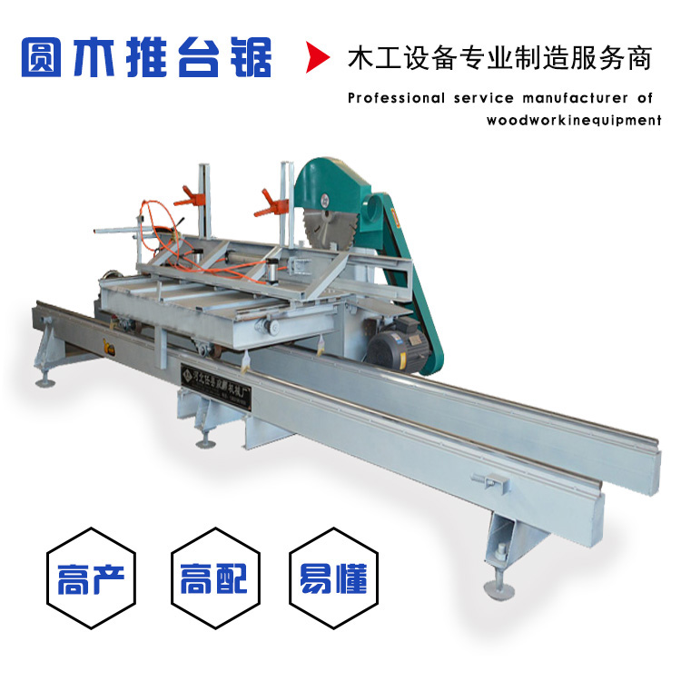 新品圆木推台锯全自动原木方木开料锯板机木工机械大型上下圆盘锯