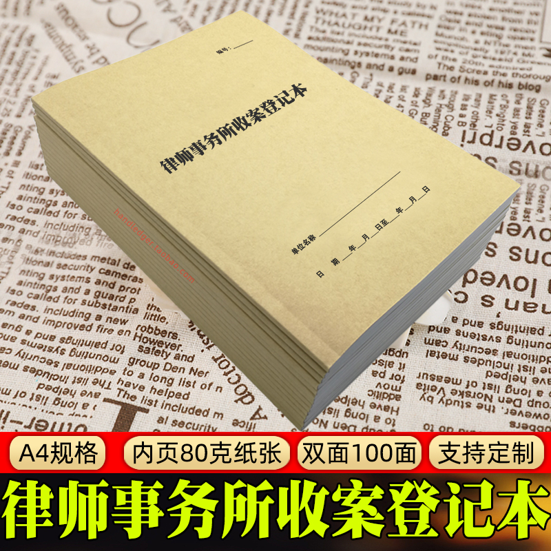 律所专用档案卷记录收案民事刑事行政诉讼法律师事务所结案登记本 - 图1