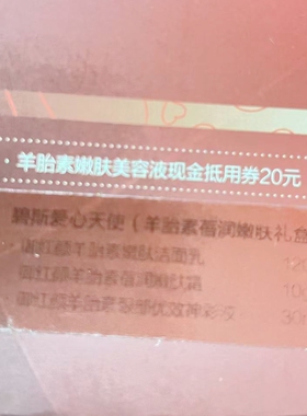 碧斯爱心天使羊胎素蓓润嫩肤礼盒御红颜洁面乳嫩肤霜眼部神彩液美