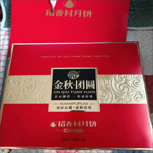 稻香村锦绣中秋500g月饼礼盒蛋黄莲蓉流心五仁黑芝麻传统糕点团购