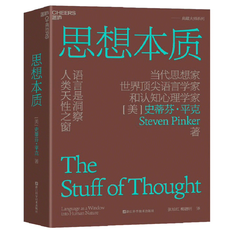 【湛庐旗舰店】 史蒂芬平克系列典藏大师6册 语言本能+思想本质+心智探奇+白板+理性+当下的启蒙 心理学 社会科学 包邮 正版 - 图3
