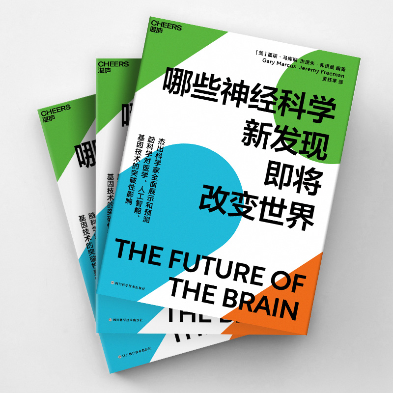 【湛庐旗舰店】哪些神经科学新发现即将改变世界  脑科学对医学、人工智能、基因技术的突破性影响 脑科学人文社科心理学书籍 - 图2