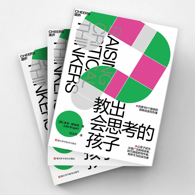 【湛庐旗舰店】教出会思考的孩子 风靡191个国家的思辨阅读写作课 让孩子成为涉猎广泛的阅读者、 技巧高超的写作者