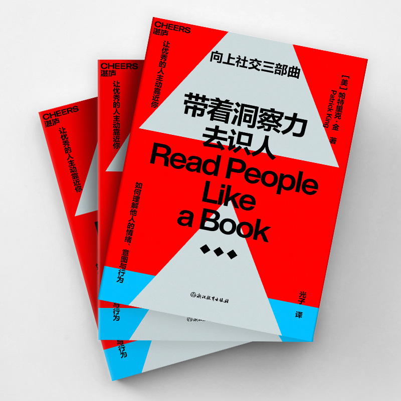 【湛庐旗舰店】带着洞察力去识人  帕特里克·金  心理学  励志  如何理解他人情绪 沟通与社交 《一年一度喜剧大赛》 阿球推荐 - 图2