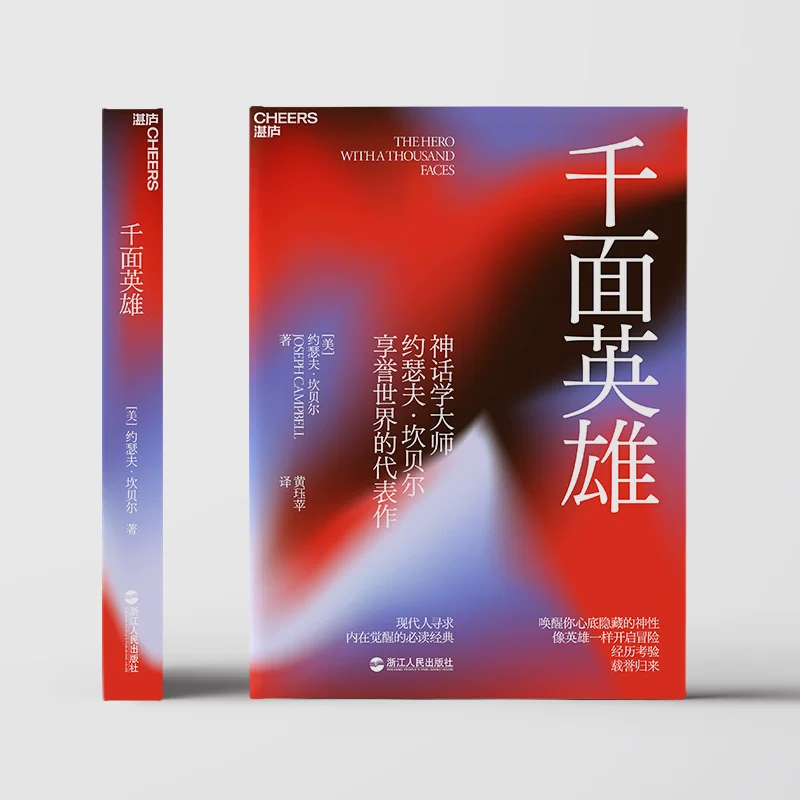 [Флагманский магазин Zhanlu] Философия героя тысячи психологов Джозеф Кэмпбелл психологии включают мифологический спектр более чем 200 человек.