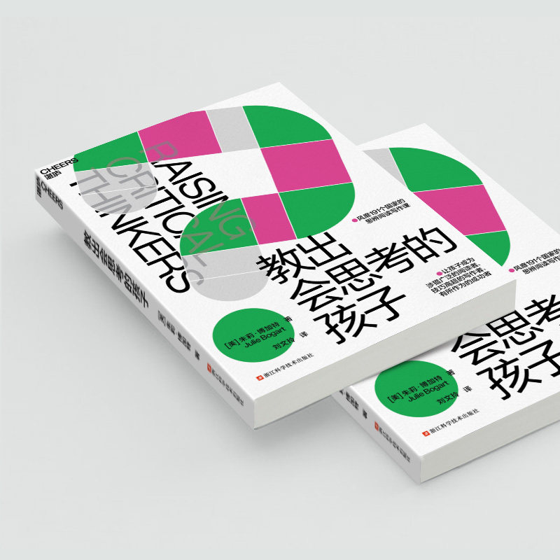 【湛庐旗舰店】教出会思考的孩子 风靡191个国家的思辨阅读写作课 让孩子成为涉猎广泛的阅读者、 技巧高超的写作者