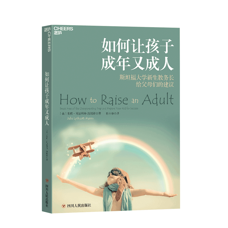 【湛庐旗舰店】如何让孩子成年又成人 斯坦福大学 养育方式 家庭教育 18岁前，孩子需要拥有哪8种生活技能？ - 图2