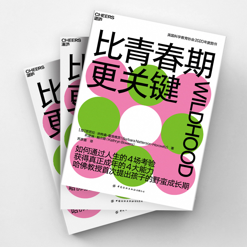 【湛庐旗舰店】比青春期更关键 哈佛教授提出“野蛮成长期” 入选2021年度中国教育新闻网“影响教师的100本书”教育心理学书籍 - 图1