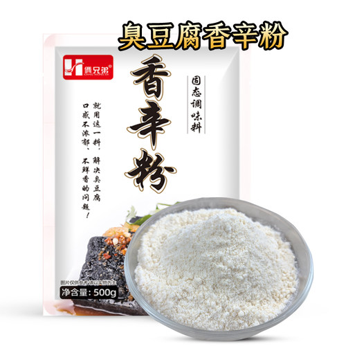 长沙臭豆腐香辛粉500克湖南特产臭豆腐调料辛粉臭豆腐增香粉 - 图3