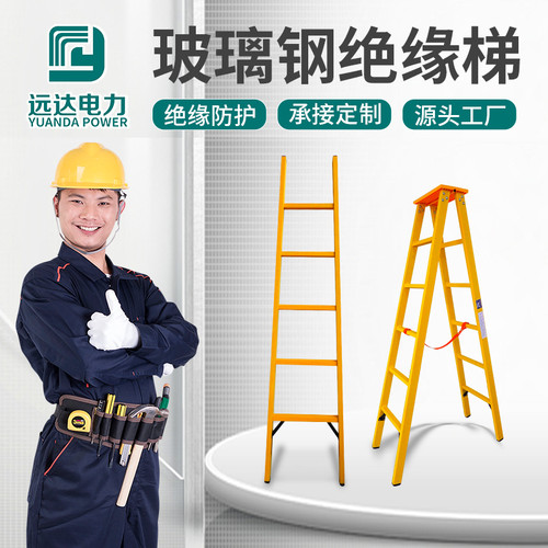 玻璃钢绝缘梯人字梯关节梯电工梯伸缩梯高压升降梯子单梯电力合梯 - 图0