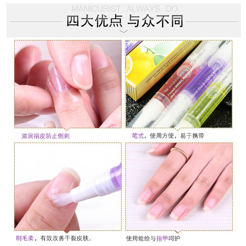 美甲工具软化指缘油营养笔防倒刺营养油笔滋润指甲甲缘油修复精华 - 图0