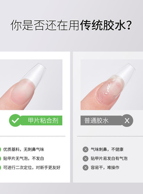 超牢固持久不泛白穿戴甲片粘合剂