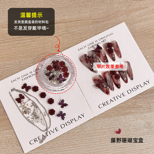 小红书美甲酒红色山茶花材料包2023爆款蝴蝶混搭链条珍珠指甲配饰 - 图1