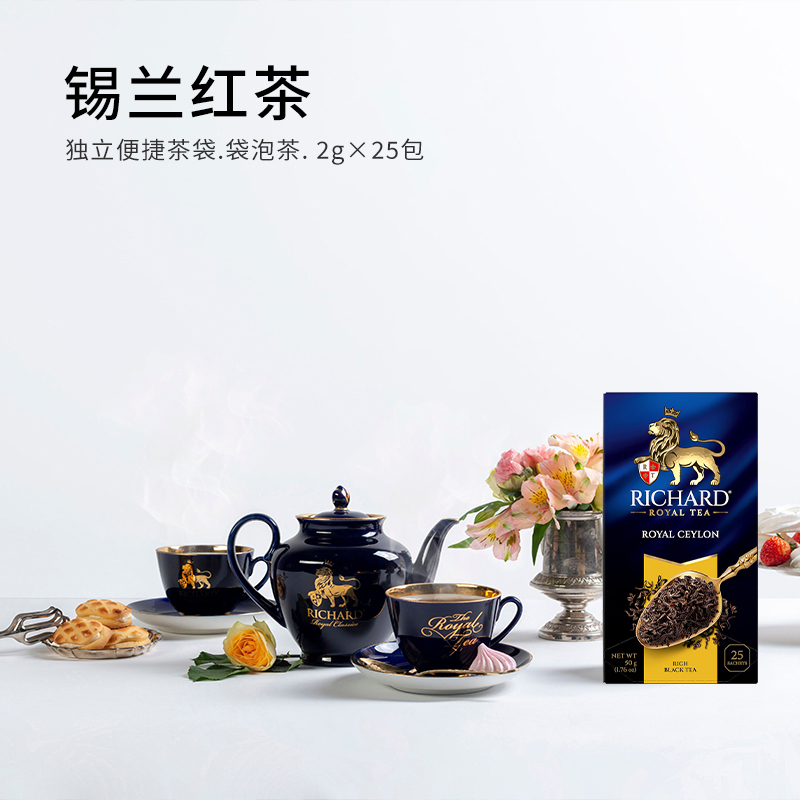 瑞查得RICHARD 锡兰红茶 原味独立袋泡茶包 俄罗斯进口红茶叶25包 - 图1