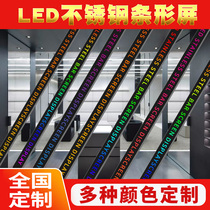 Led advertising electronic display screen strip mall Decorative Bar Full Color Creative Scroll Walking Word Stainless Steel Caption