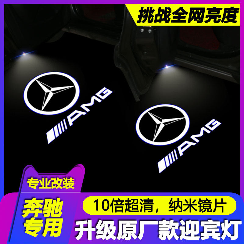 奔驰迎宾灯a级c级e级原厂c260le300lglc车门投影灯glb镭射灯a200l - 图1