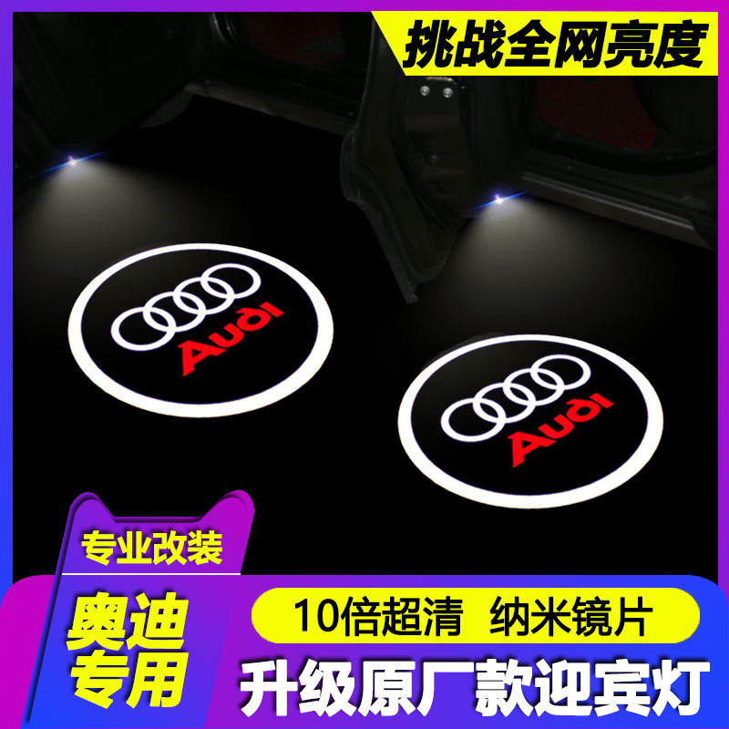 适用于奥迪A6L迎宾灯A4L车门A8L投影灯Q5LQ3Q7装饰A5A7改装氛围灯 - 图0
