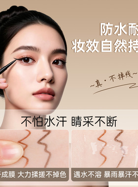unny眼线胶笔防水持久不易晕染眼线卧蚕下至笔棕色新手初学者悠宜