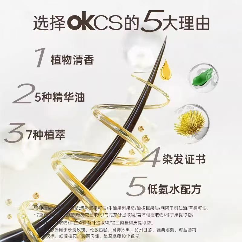 OKCS染发膏染发剂黑茶色哥特冷黑盖白发男女中登大妈在家染发通用